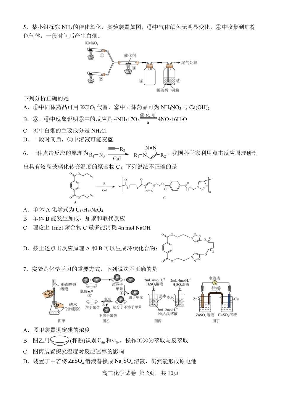 江西师大附中2024届高三三模化学试卷(1).pdf