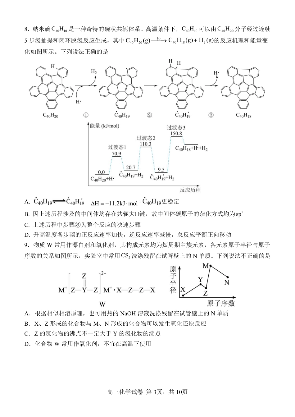 江西师大附中2024届高三三模化学试卷(1).pdf