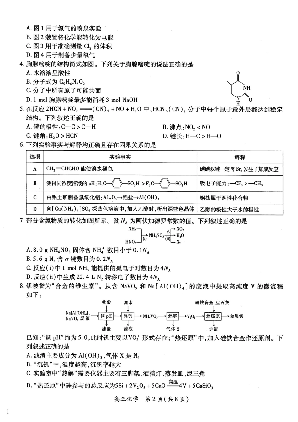江西稳派1月期末化学+答案(1).pdf