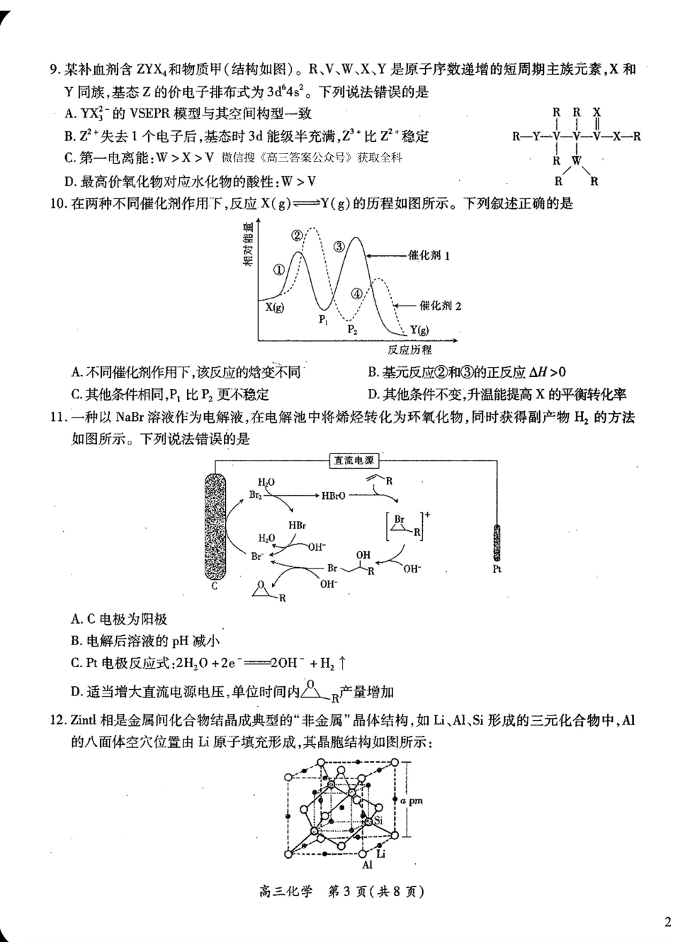江西稳派1月期末化学+答案(1).pdf