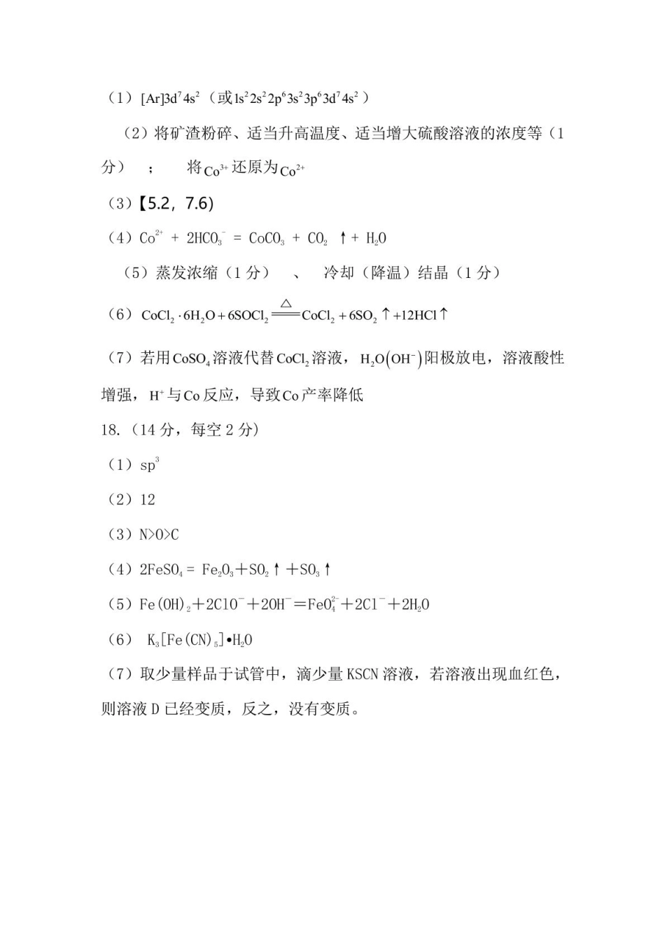 江西智学联盟体2024-2025学年高三9月质量检测 化学答案(1).pdf