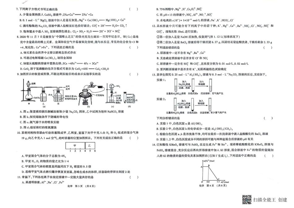 江西智学联盟体2024-2025学年高三9月质量检测 化学试卷(1).pdf