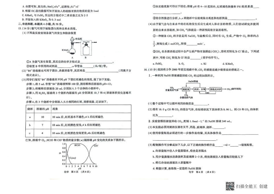 江西智学联盟体2024-2025学年高三9月质量检测 化学试卷(1).pdf