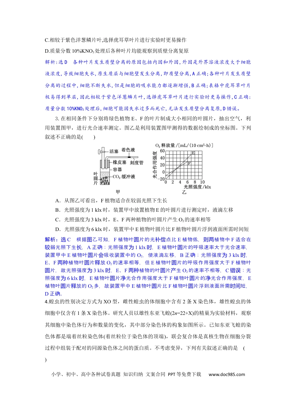 解析(1).docx