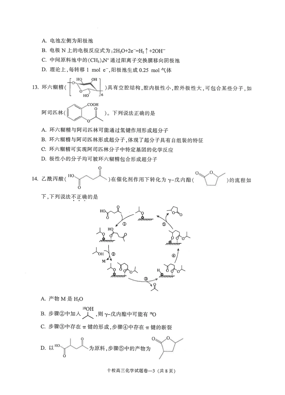 金华十校2026年4月高三模拟考试 化学(1).pdf