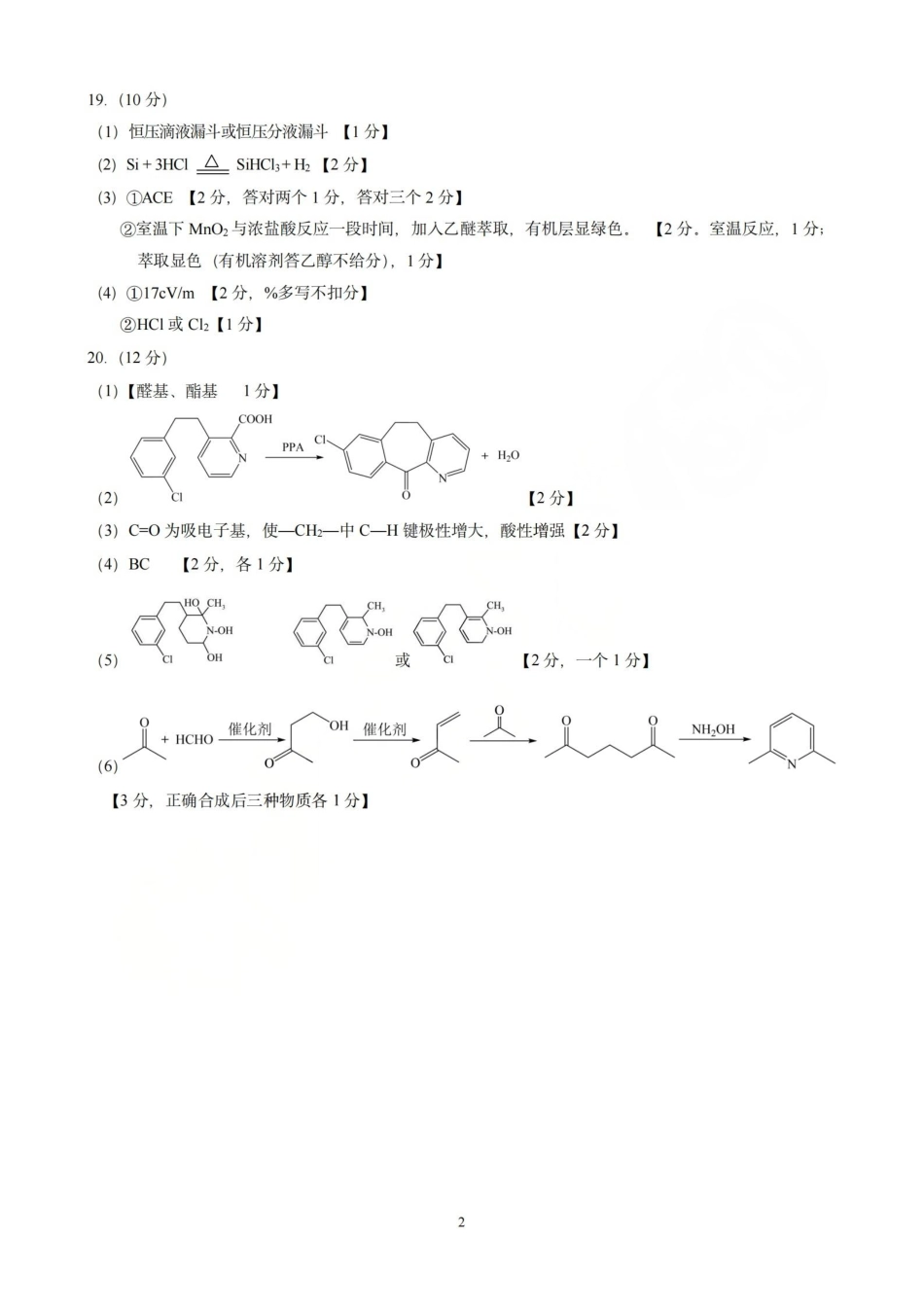 金华十校2026年4月高三模拟考试 化学答案(1).pdf