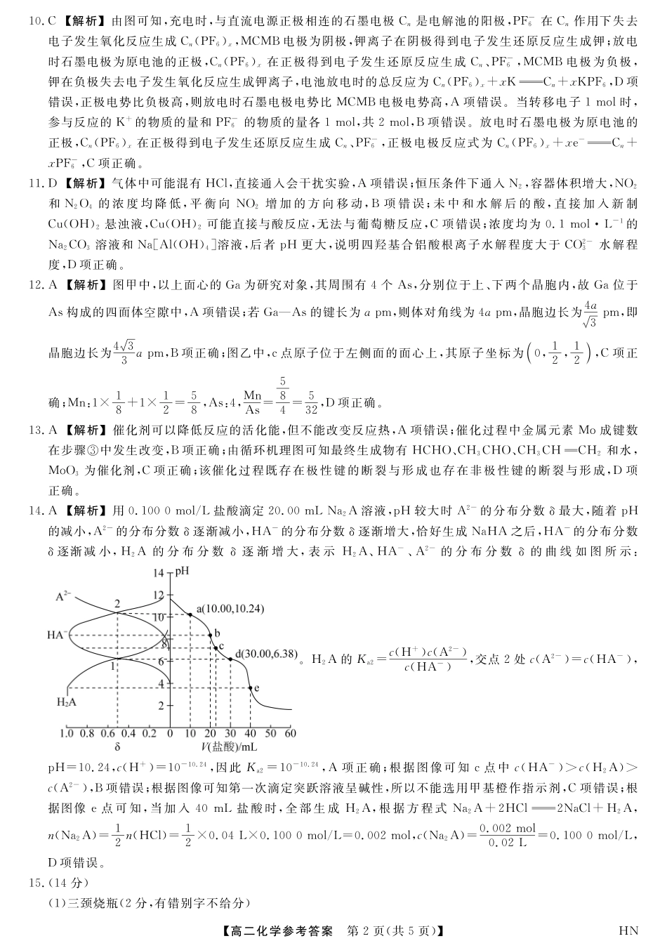 金科·新未来7月3-4日高二联考-化学详解版答案(1).pdf