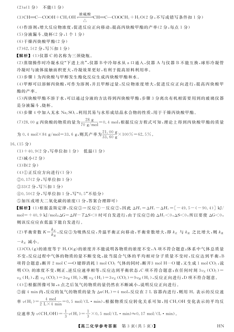 金科·新未来7月3-4日高二联考-化学详解版答案(1).pdf