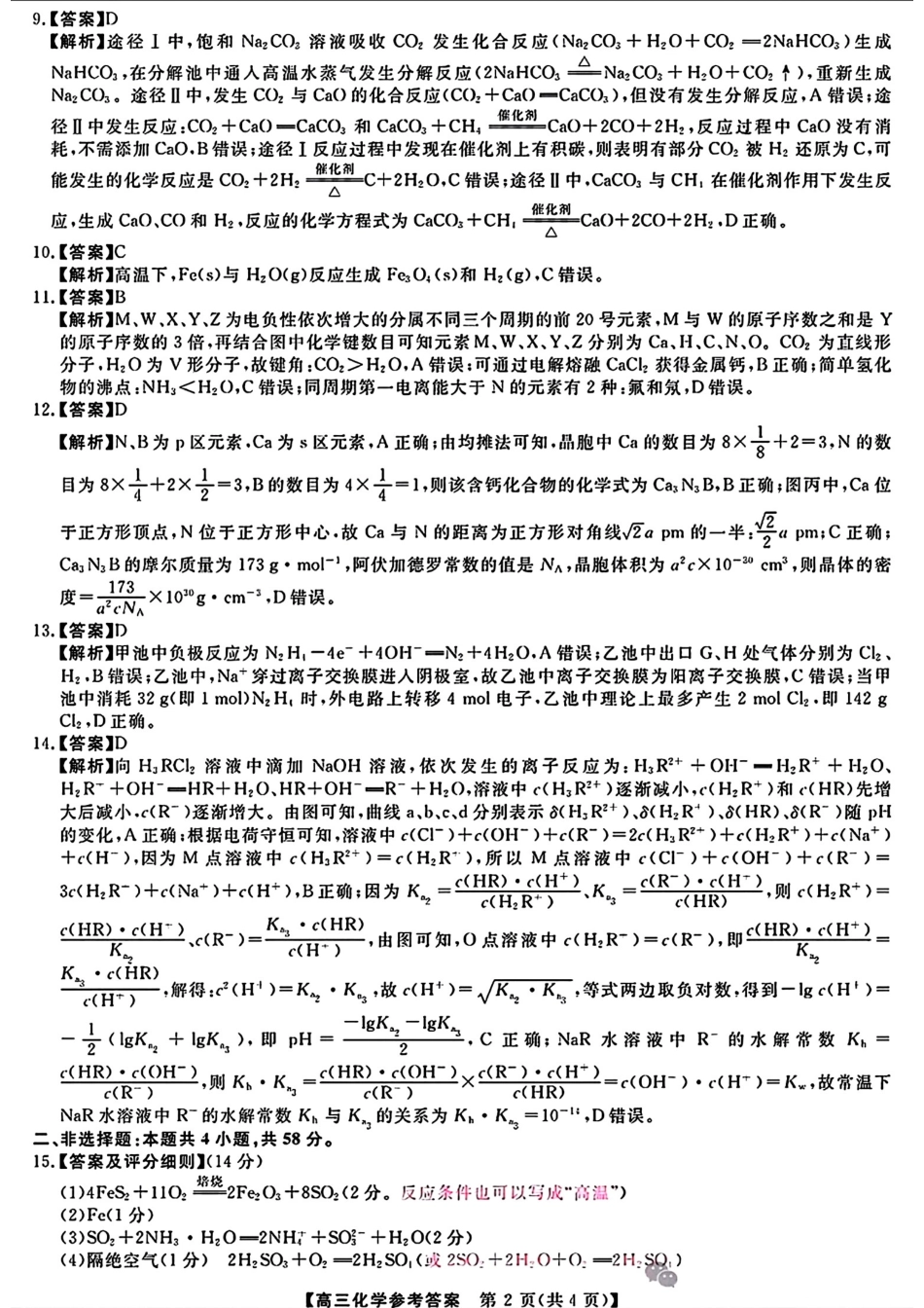 金科大联考·2025届高三9月质量检测 化学答案(1).pdf