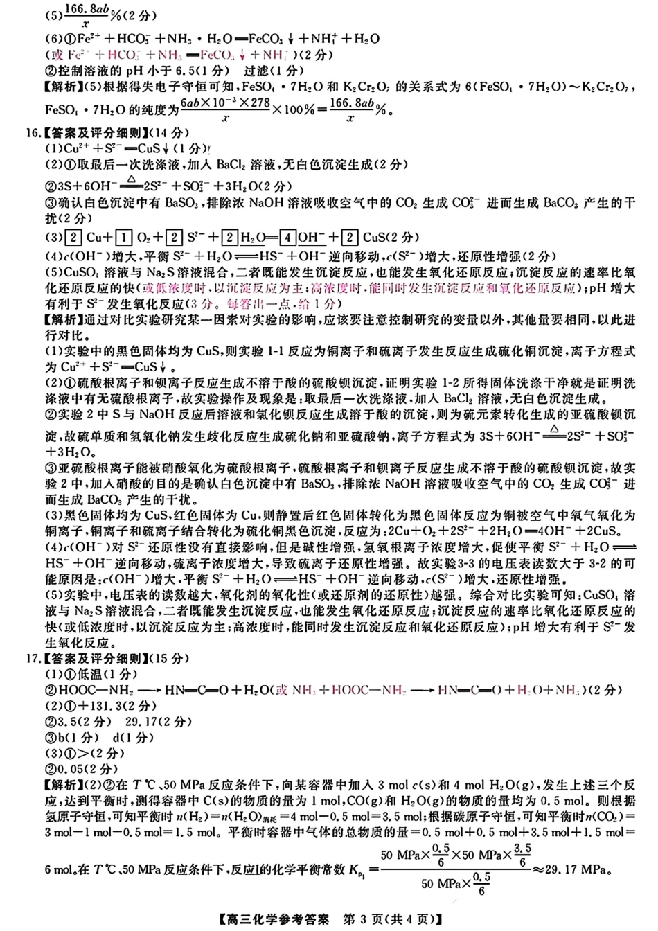 金科大联考·2025届高三9月质量检测 化学答案(1).pdf