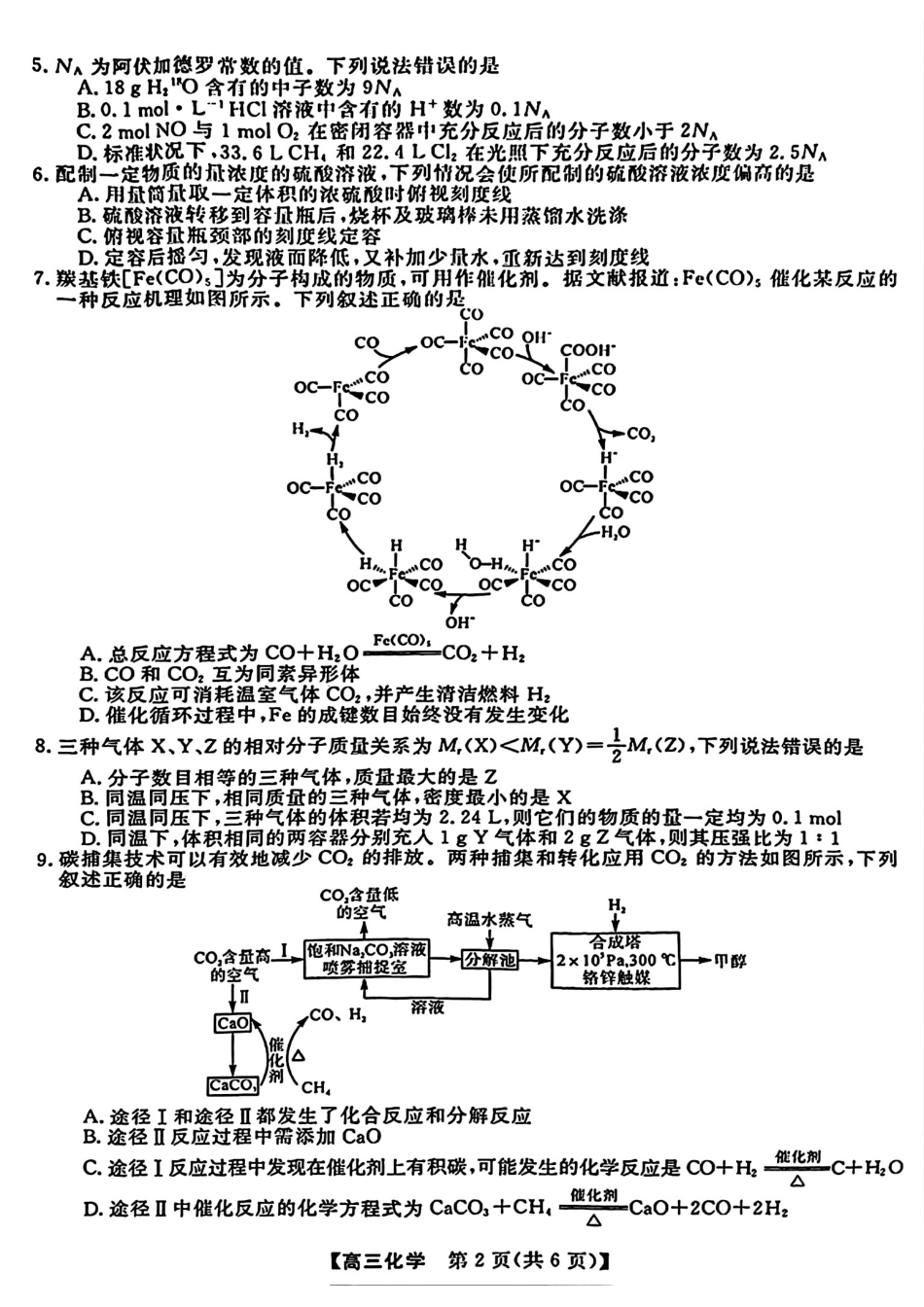 金科大联考·2025届高三9月质量检测 化学试卷(1).pdf
