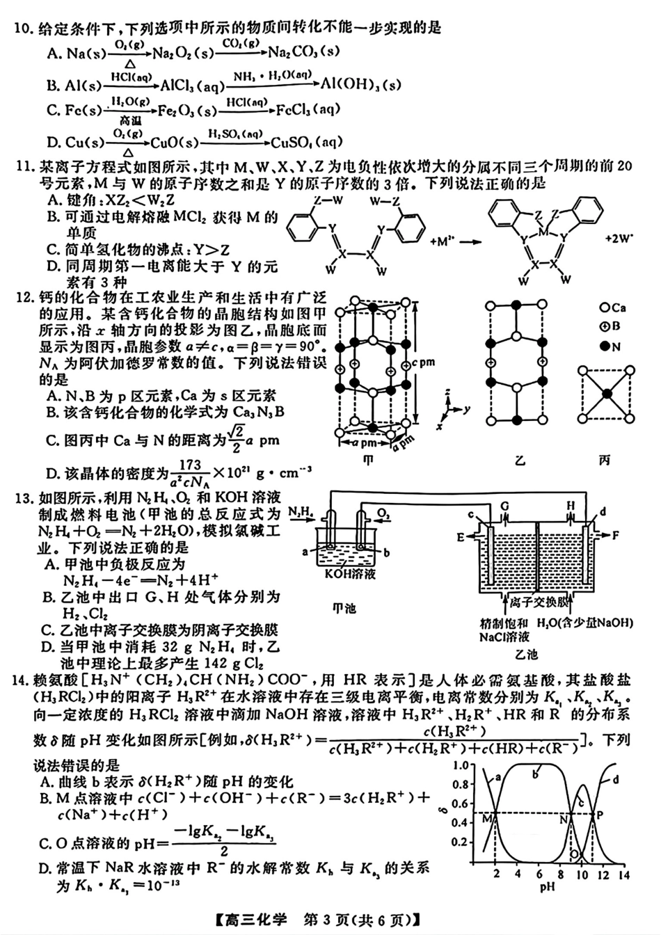 金科大联考·2025届高三9月质量检测 化学试卷(1).pdf