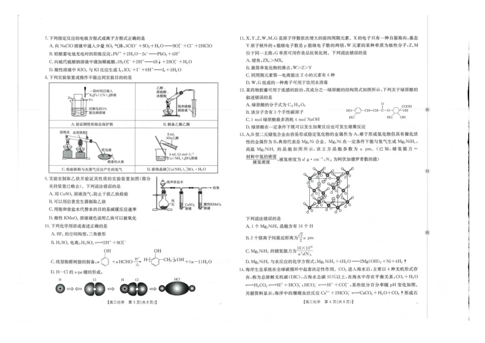 金太阳·广西省2026届高三上学期10月联考化学试题（含答案）(1).pdf