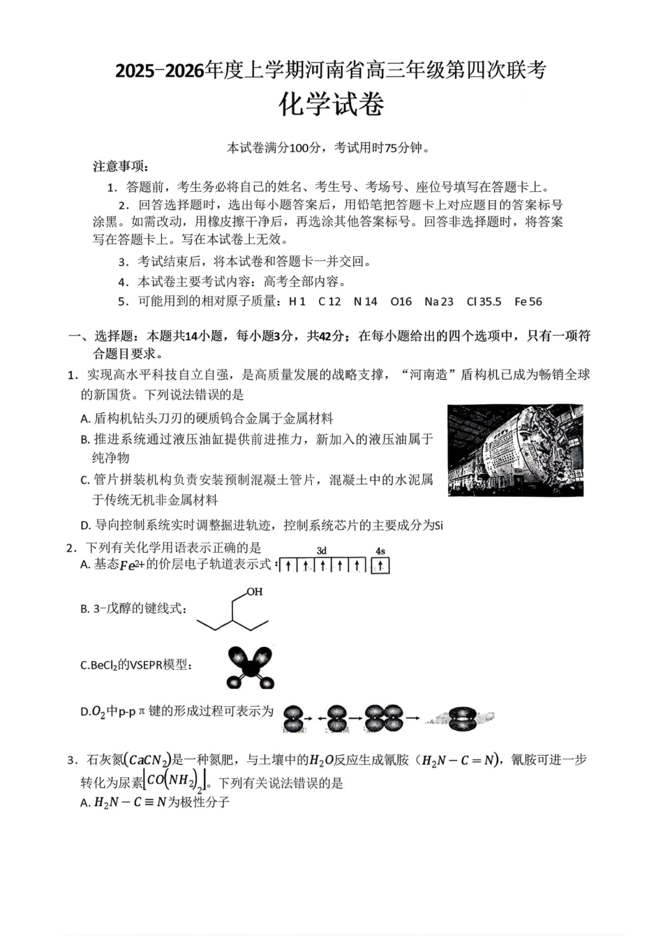 金太阳·河南省2025-2026学年上高三第四次联考化学(1).pdf
