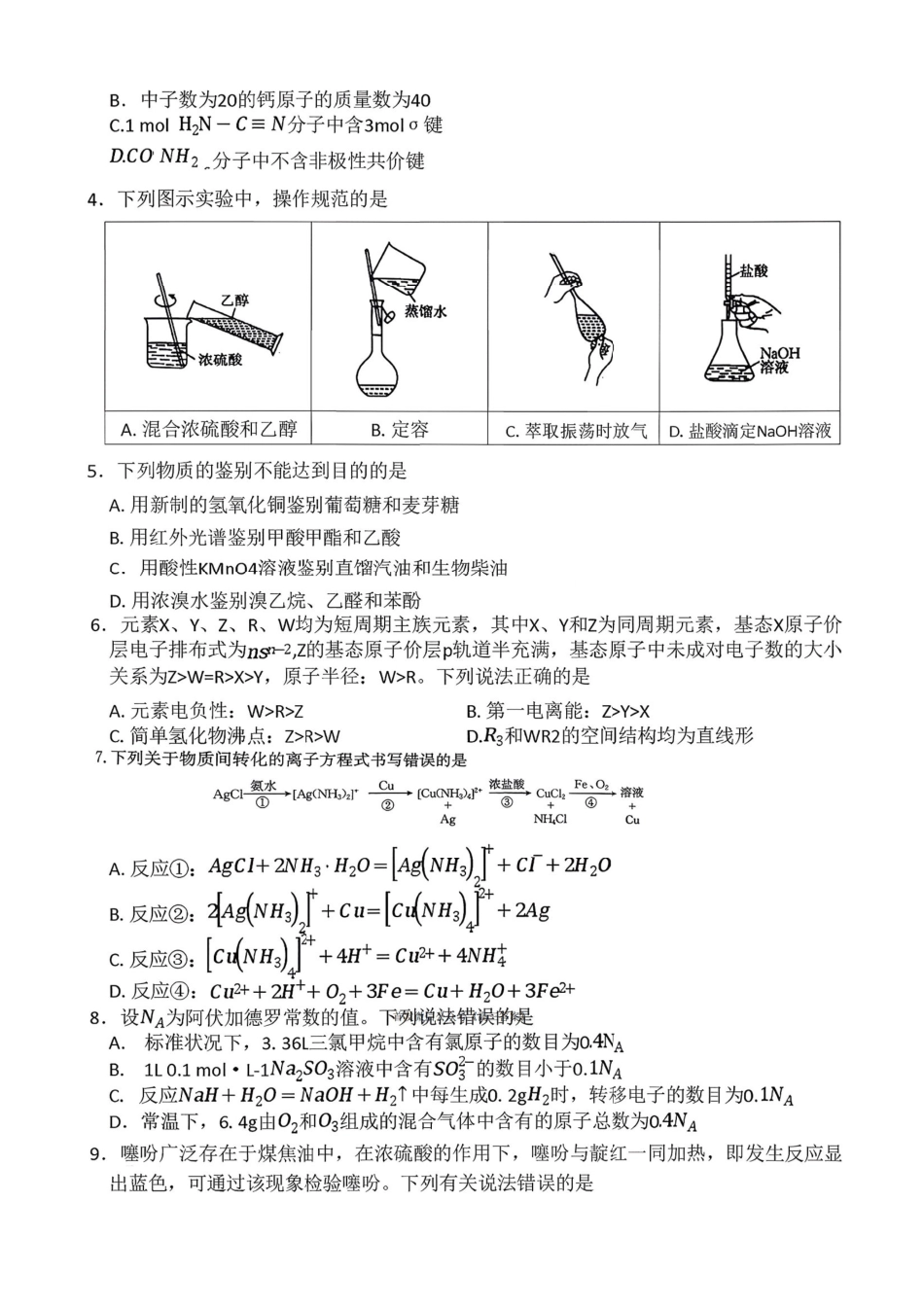 金太阳·河南省2025-2026学年上高三第四次联考化学(1).pdf