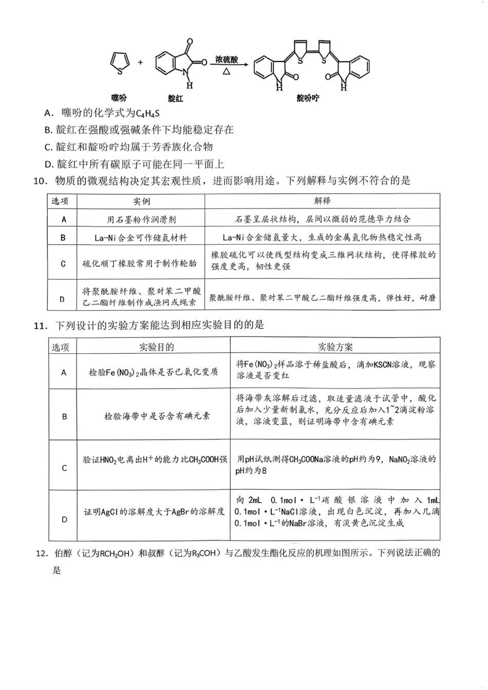 金太阳·河南省2025-2026学年上高三第四次联考化学(1).pdf