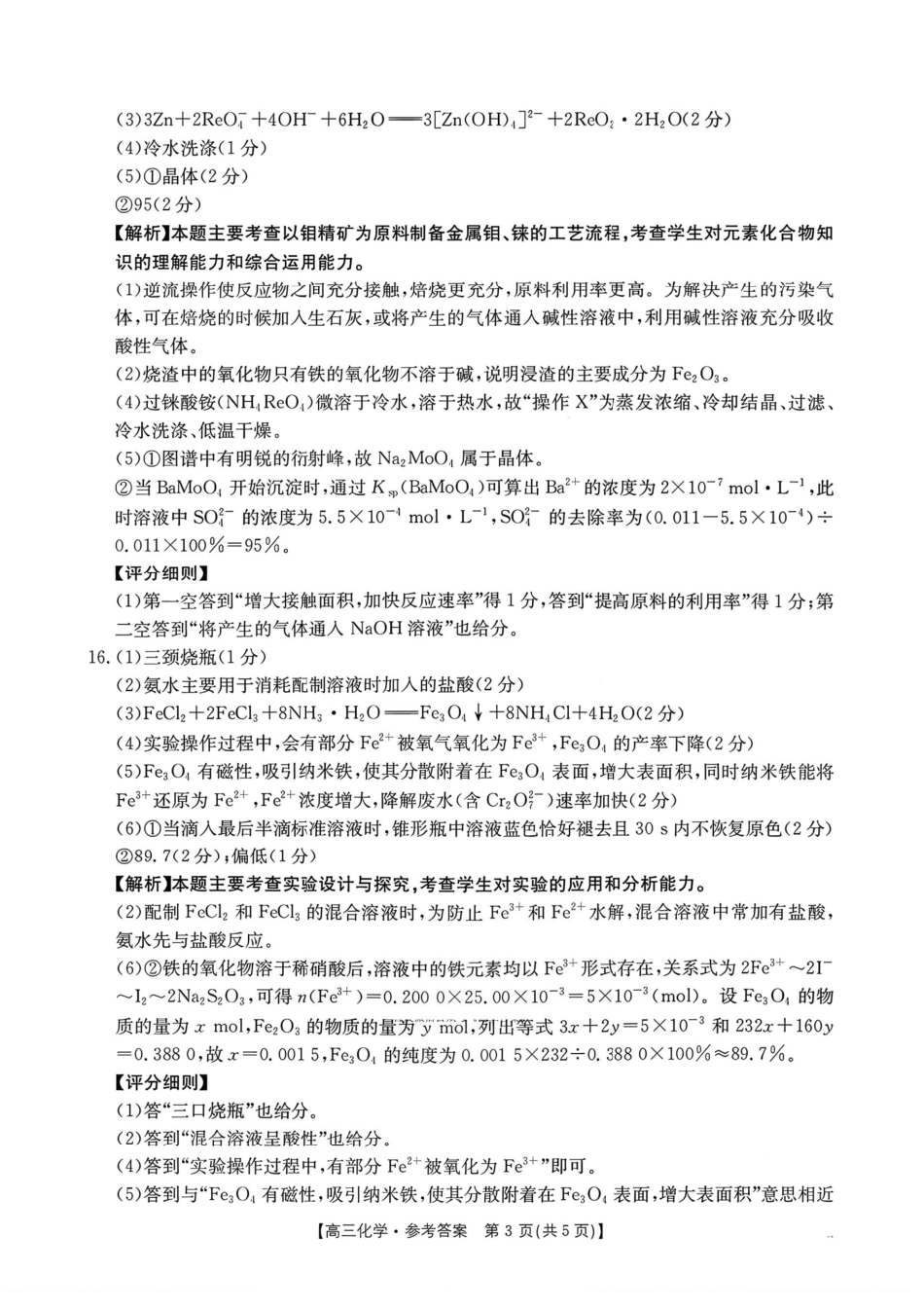 金太阳·河南省2025-2026学年上高三第四次联考化学答案(1).pdf