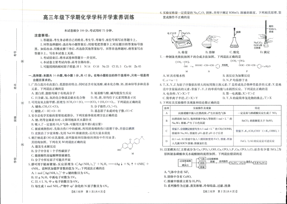 金太阳·江西省2025-2026学年高三下学期2月开学素养训练（26-289C）化学(1).pdf