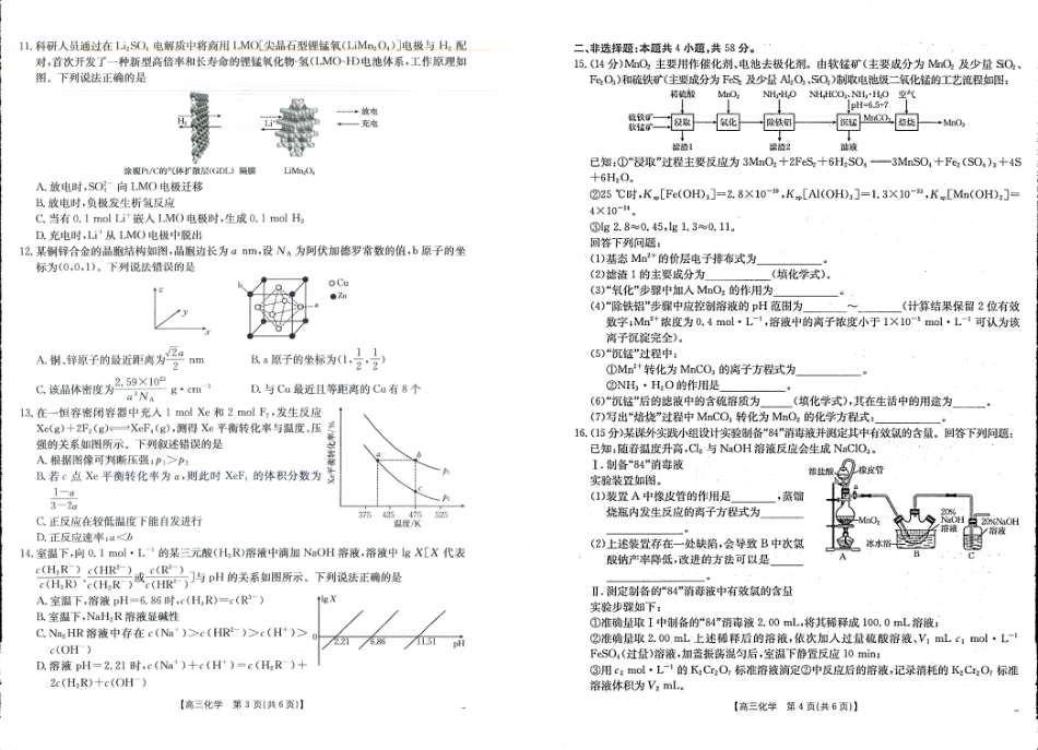 金太阳·江西省2025-2026学年高三下学期2月开学素养训练（26-289C）化学(1).pdf