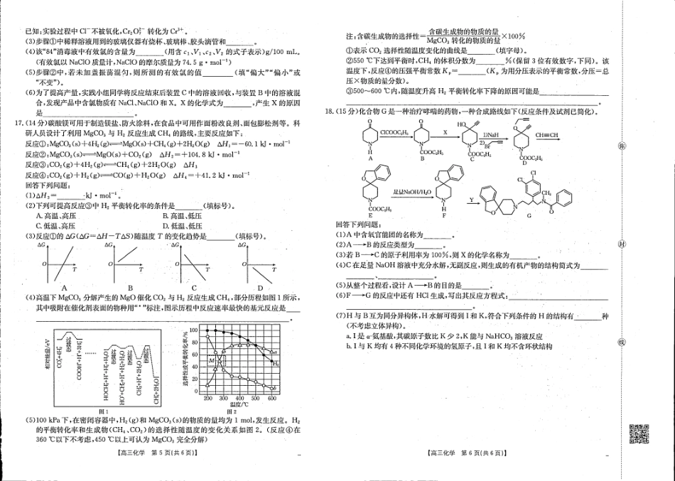 金太阳·江西省2025-2026学年高三下学期2月开学素养训练（26-289C）化学(1).pdf