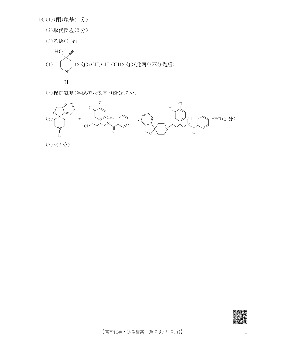 金太阳·江西省2025-2026学年高三下学期2月开学素养训练（26-289C）化学答案(1).pdf