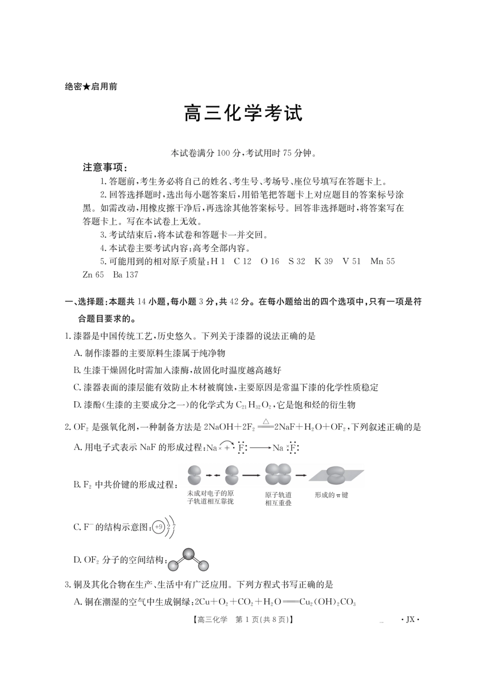 金太阳·江西省2026届高三上学期8月百万大联考（26-1001C）化学(1).pdf