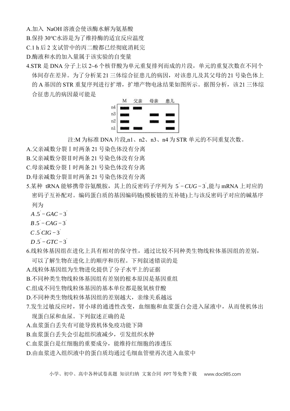 金太阳2024-2025学年高三上学期7月开学联考生物(1).docx