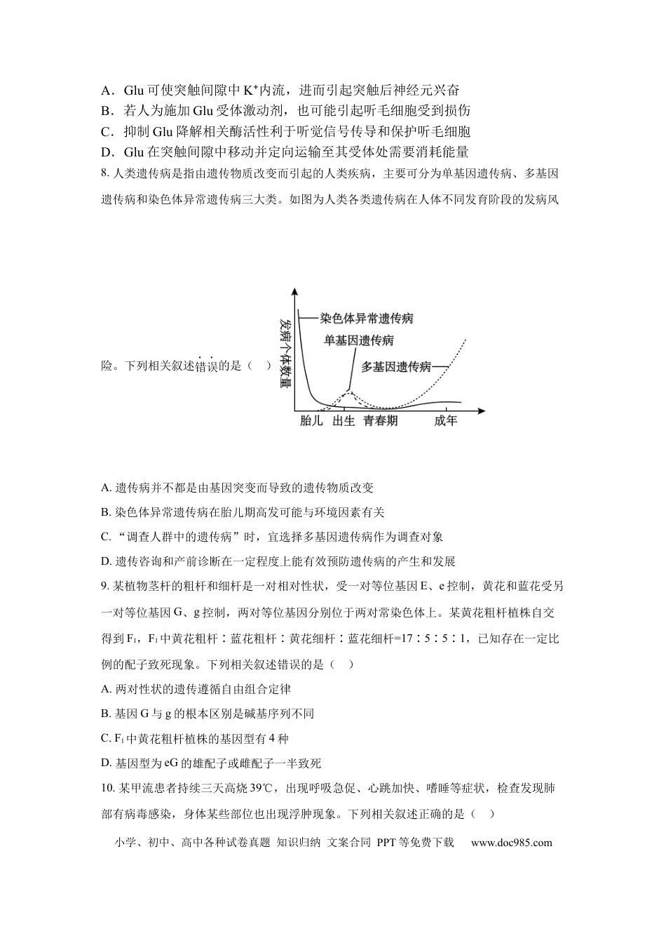 金太阳2024届高三年级下学期5月大联考（钢笔）生物（HEB）(1).docx