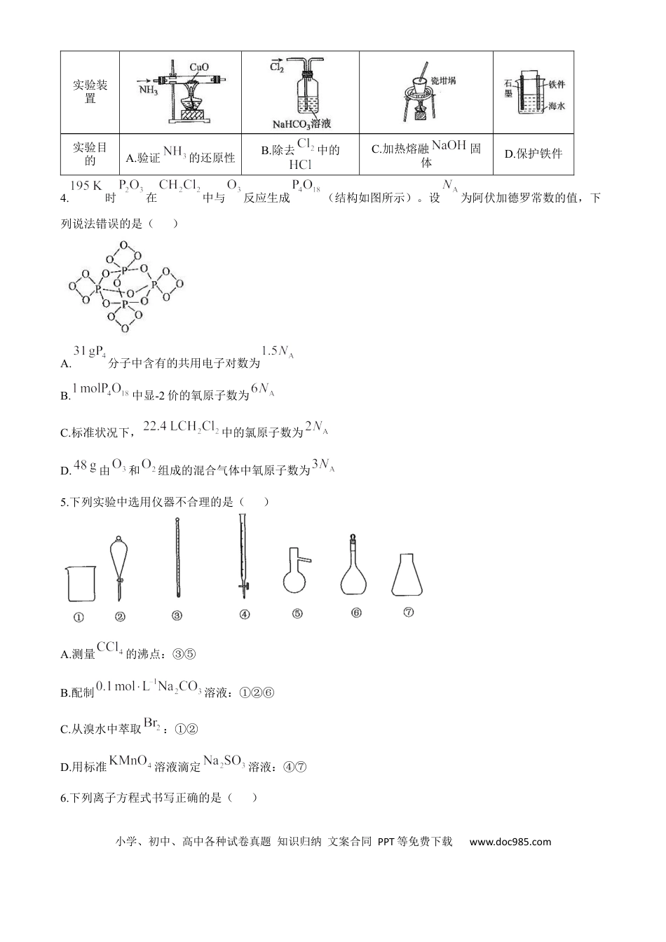 晋豫名校联盟2024-2025学年高三上学期10月月考试题 化学 Word版含解析(2).docx