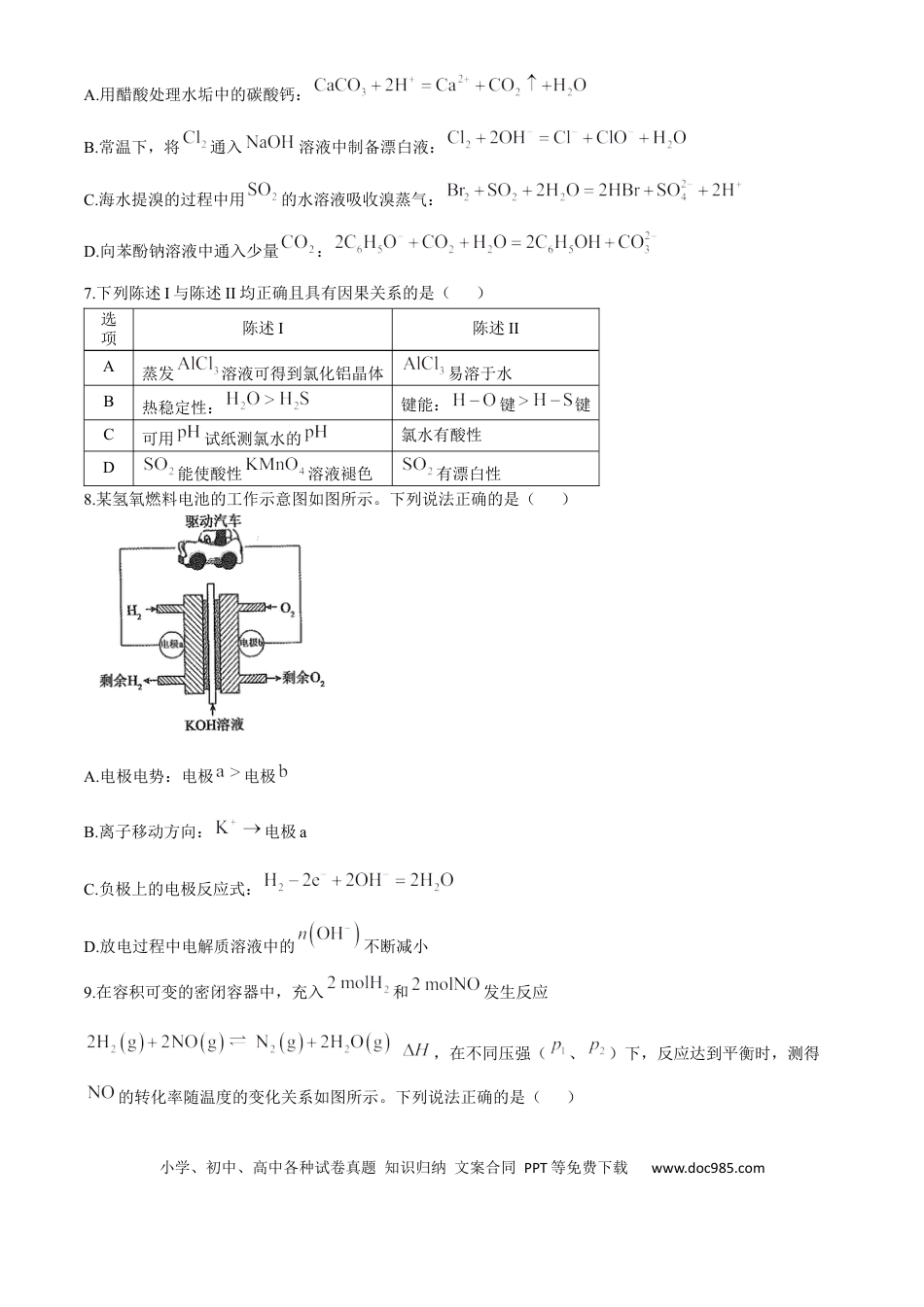晋豫名校联盟2024-2025学年高三上学期10月月考试题 化学 Word版含解析(4).docx