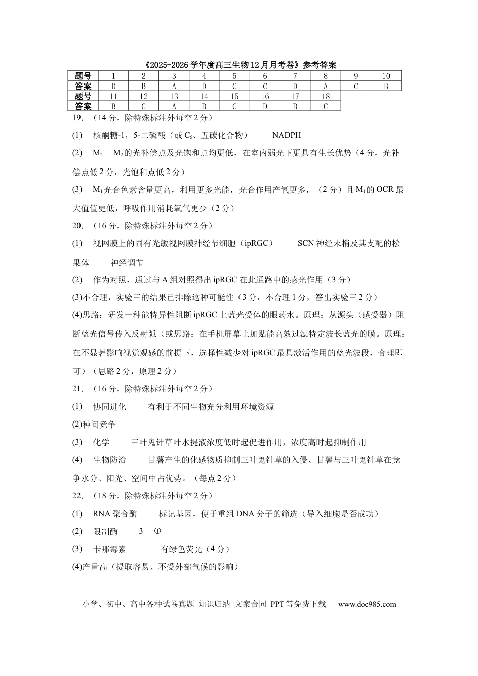 荆州中学2025-2026学年高三上学期12月月考生物学生物答案(1).docx