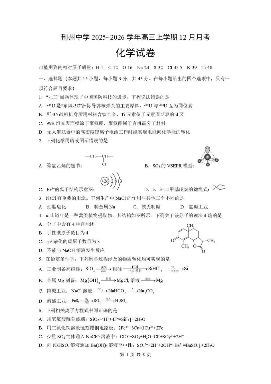 荆州中学高三12月月考化学试卷(1).pdf