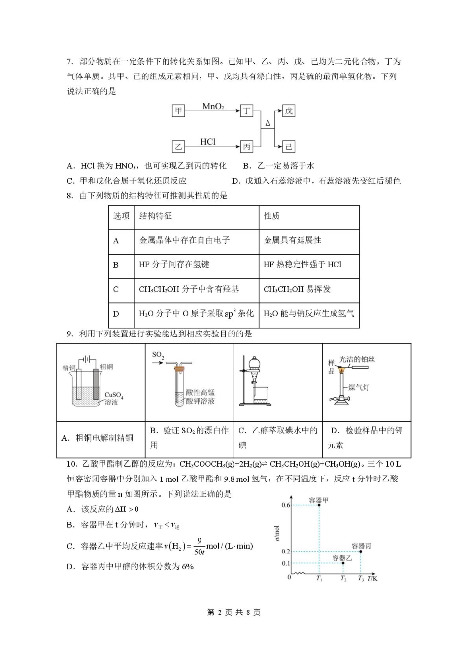 荆州中学高三12月月考化学试卷(1).pdf