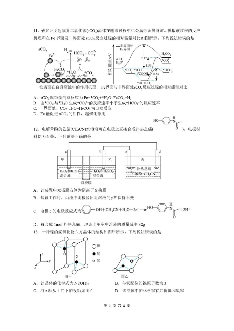 荆州中学高三12月月考化学试卷(1).pdf
