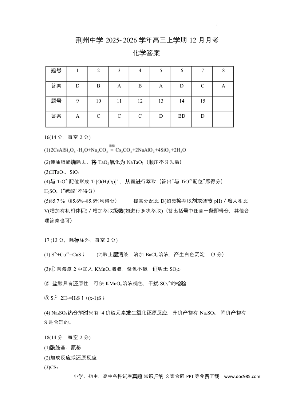 荆州中学高三12月月考化学试题答案(1).docx