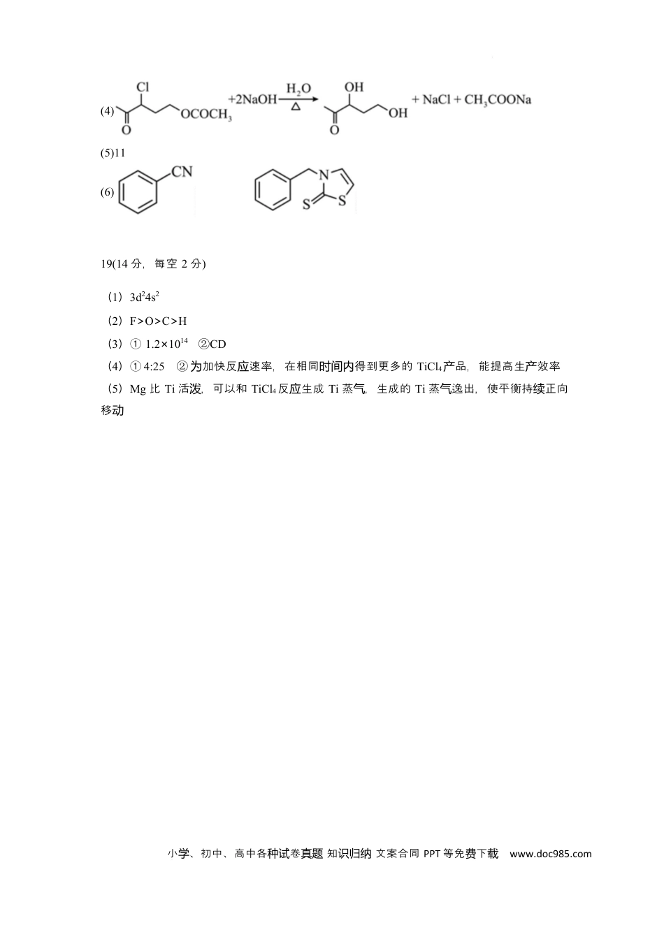 荆州中学高三12月月考化学试题答案(1).docx