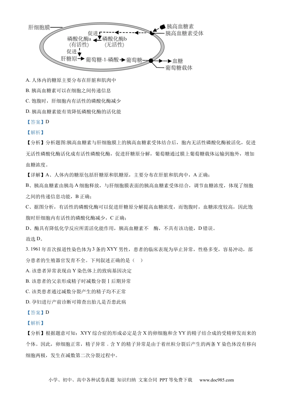 精品解析：2024届广西届南宁市高三二模生物试卷（解析版）.docx