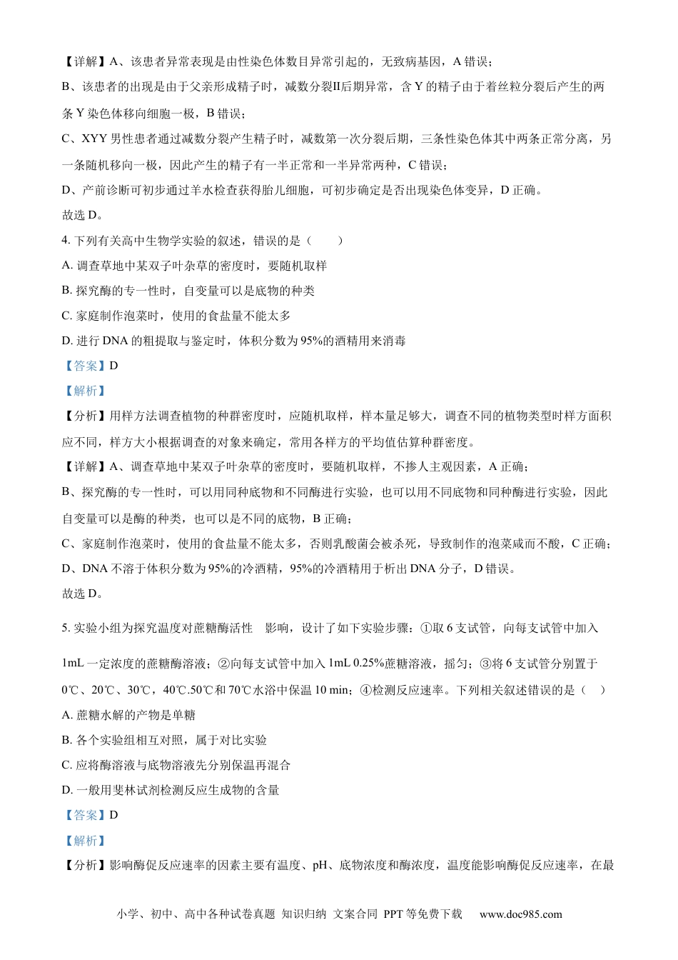 精品解析：2024届广西届南宁市高三二模生物试卷（解析版）.docx