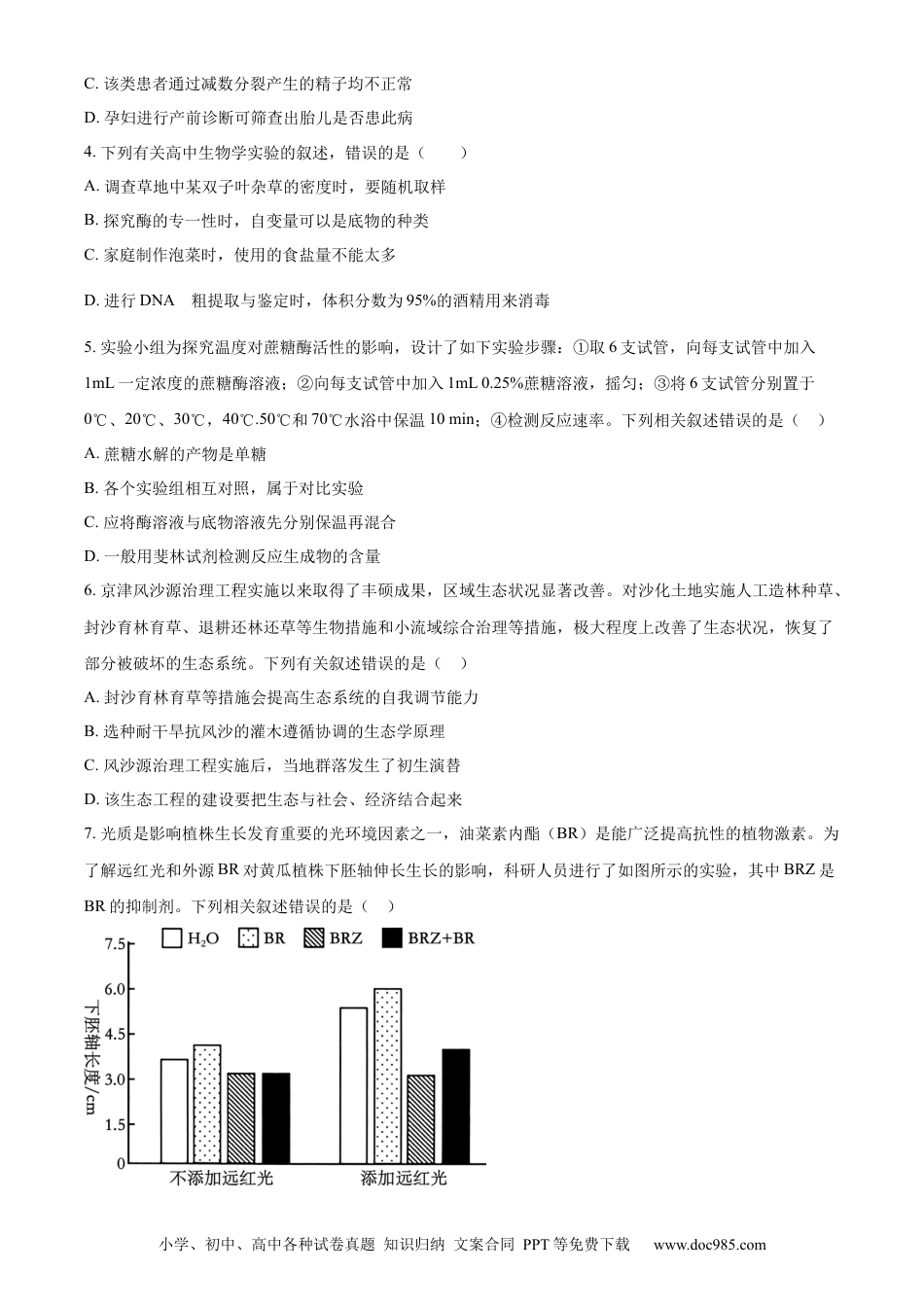 精品解析：2024届广西届南宁市高三二模生物试卷（原卷版）(1).docx