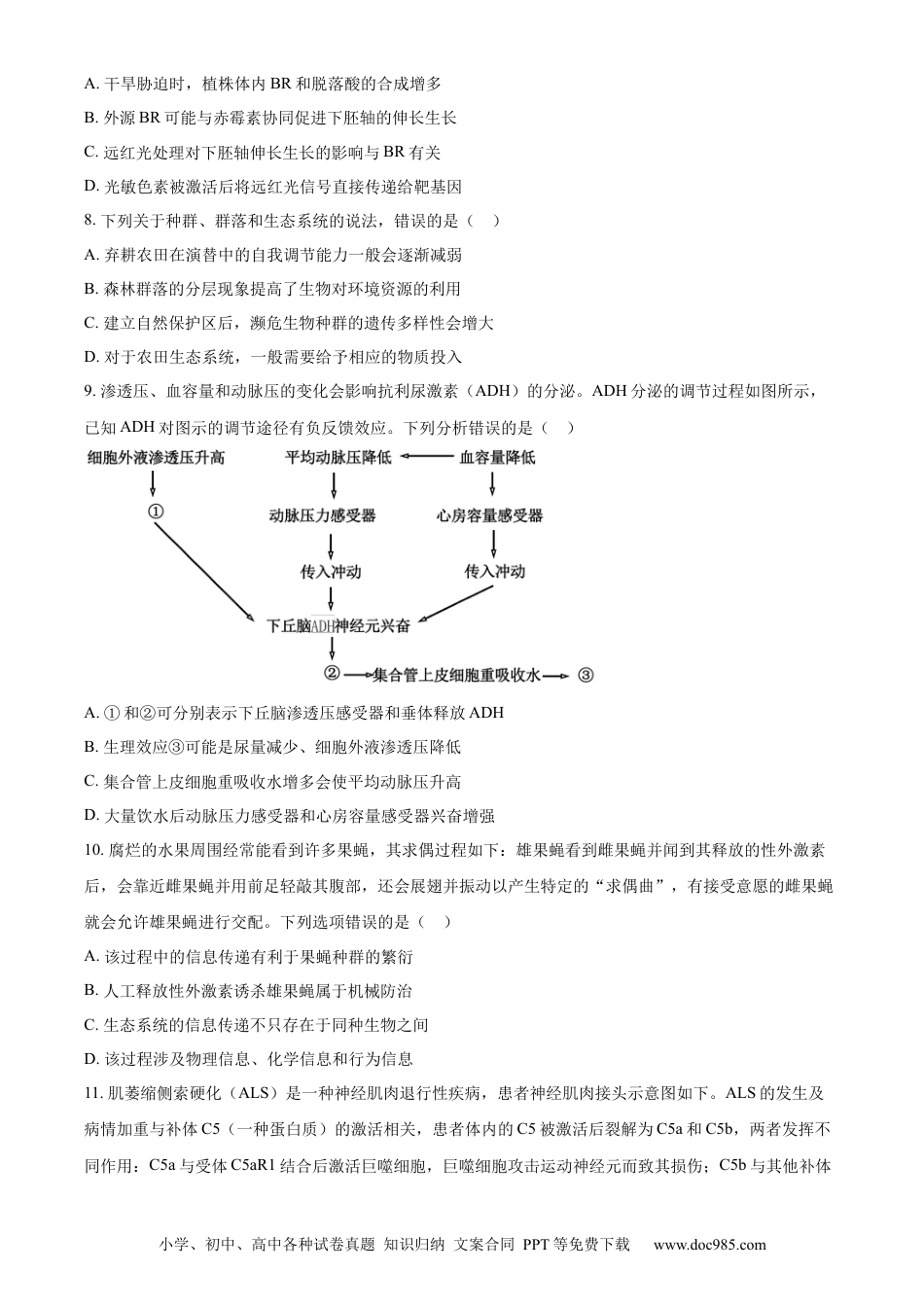 精品解析：2024届广西届南宁市高三二模生物试卷（原卷版）.docx