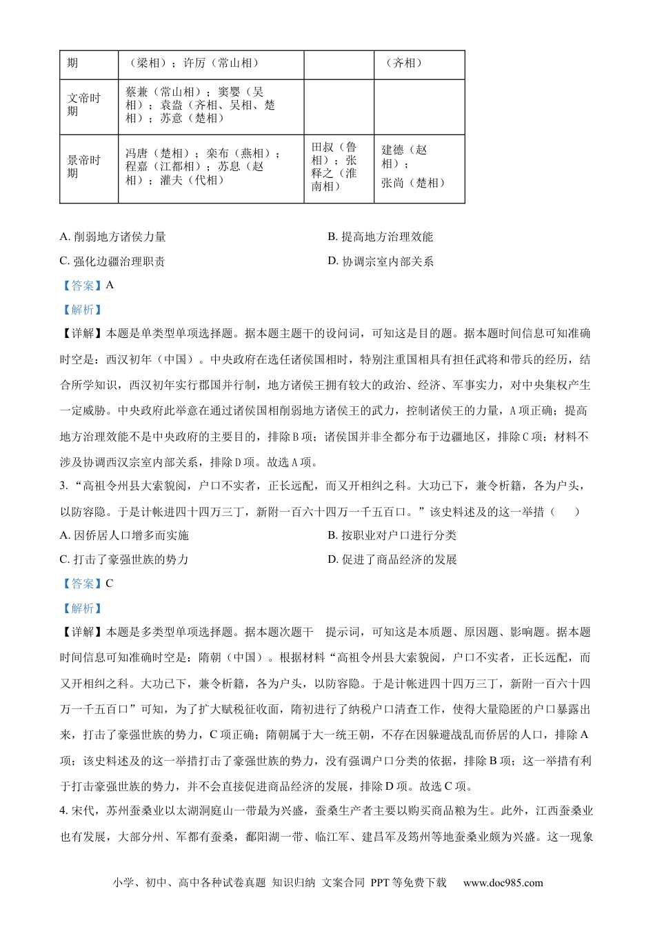 精品解析：2024届广西梧州市、忻城县高三下学期5月仿真模拟历史试卷（解析版）(1).docx
