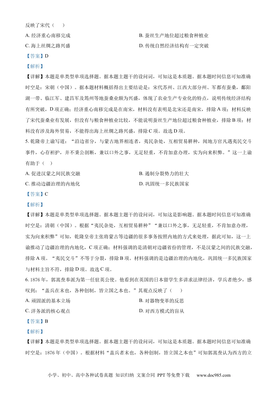 精品解析：2024届广西梧州市、忻城县高三下学期5月仿真模拟历史试卷（解析版）(1).docx