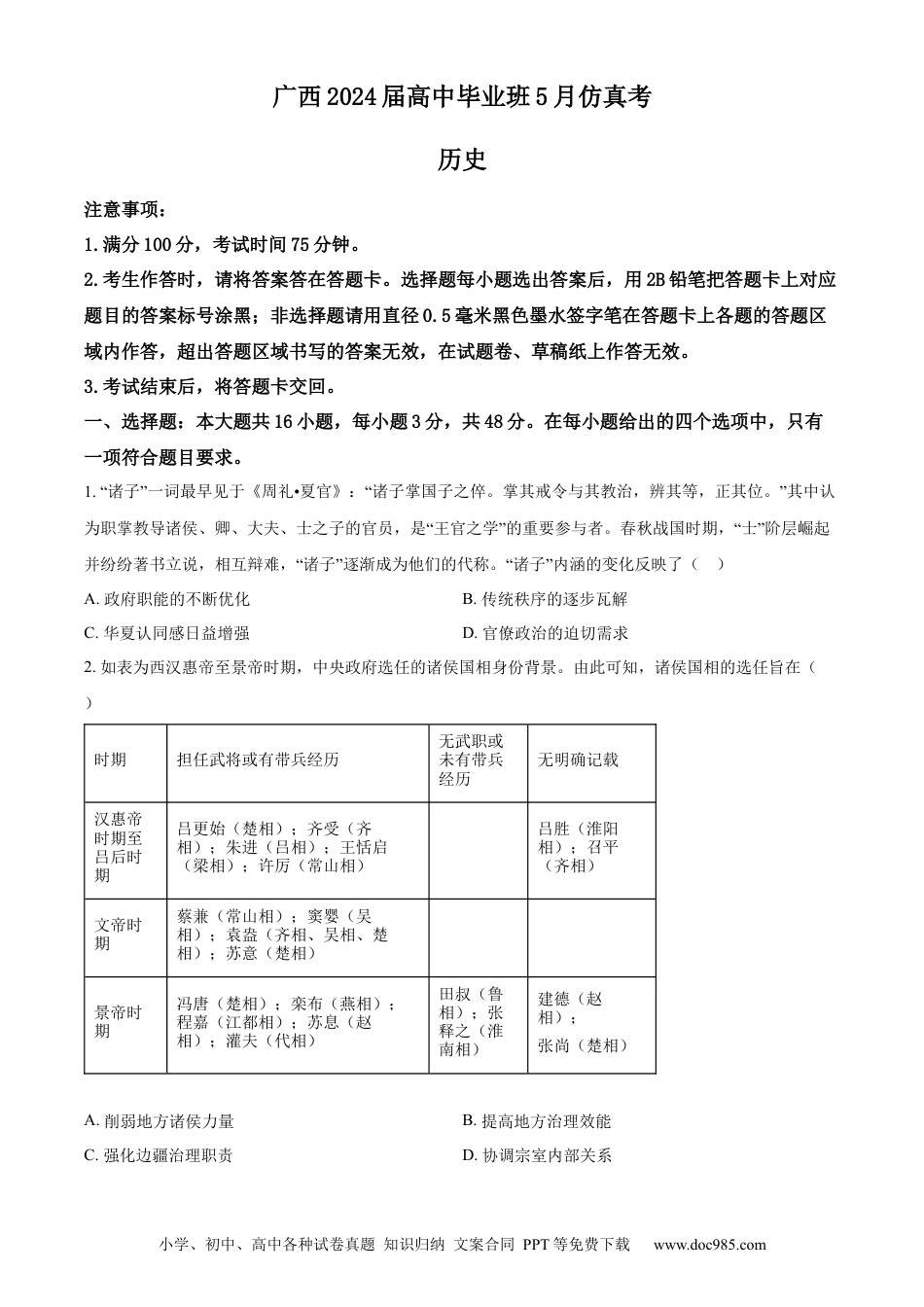 精品解析：2024届广西梧州市、忻城县高三下学期5月仿真模拟历史试卷（原卷版）(1).docx