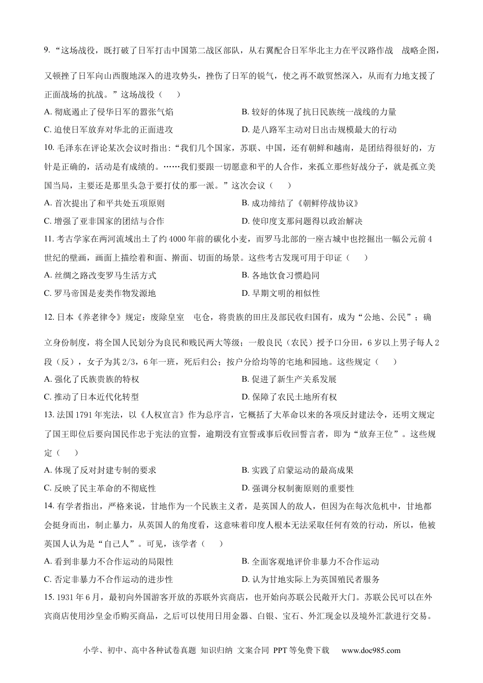 精品解析：2024届广西梧州市、忻城县高三下学期5月仿真模拟历史试卷（原卷版）(1).docx