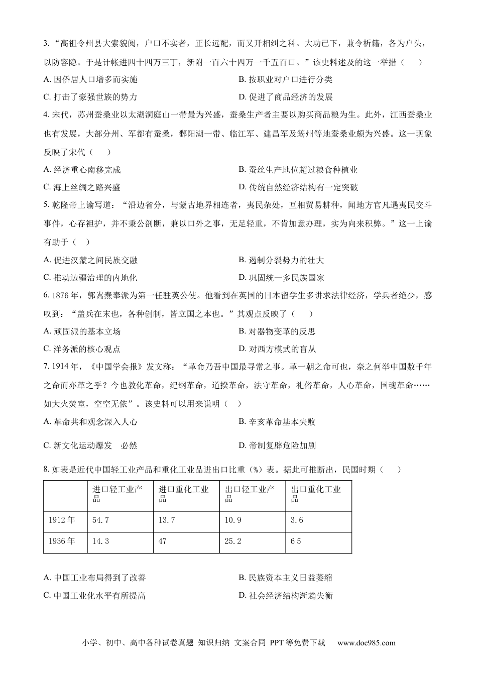 精品解析：2024届广西梧州市、忻城县高三下学期5月仿真模拟历史试卷（原卷版）.docx