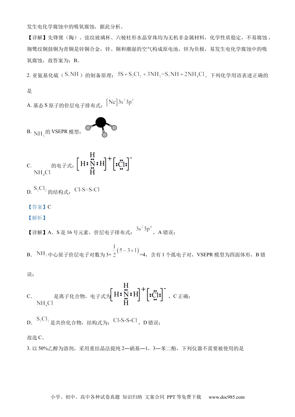 精品解析：2024届河北省邯郸市高三下学期第四次调研检测化学试卷（解析版）(1).docx