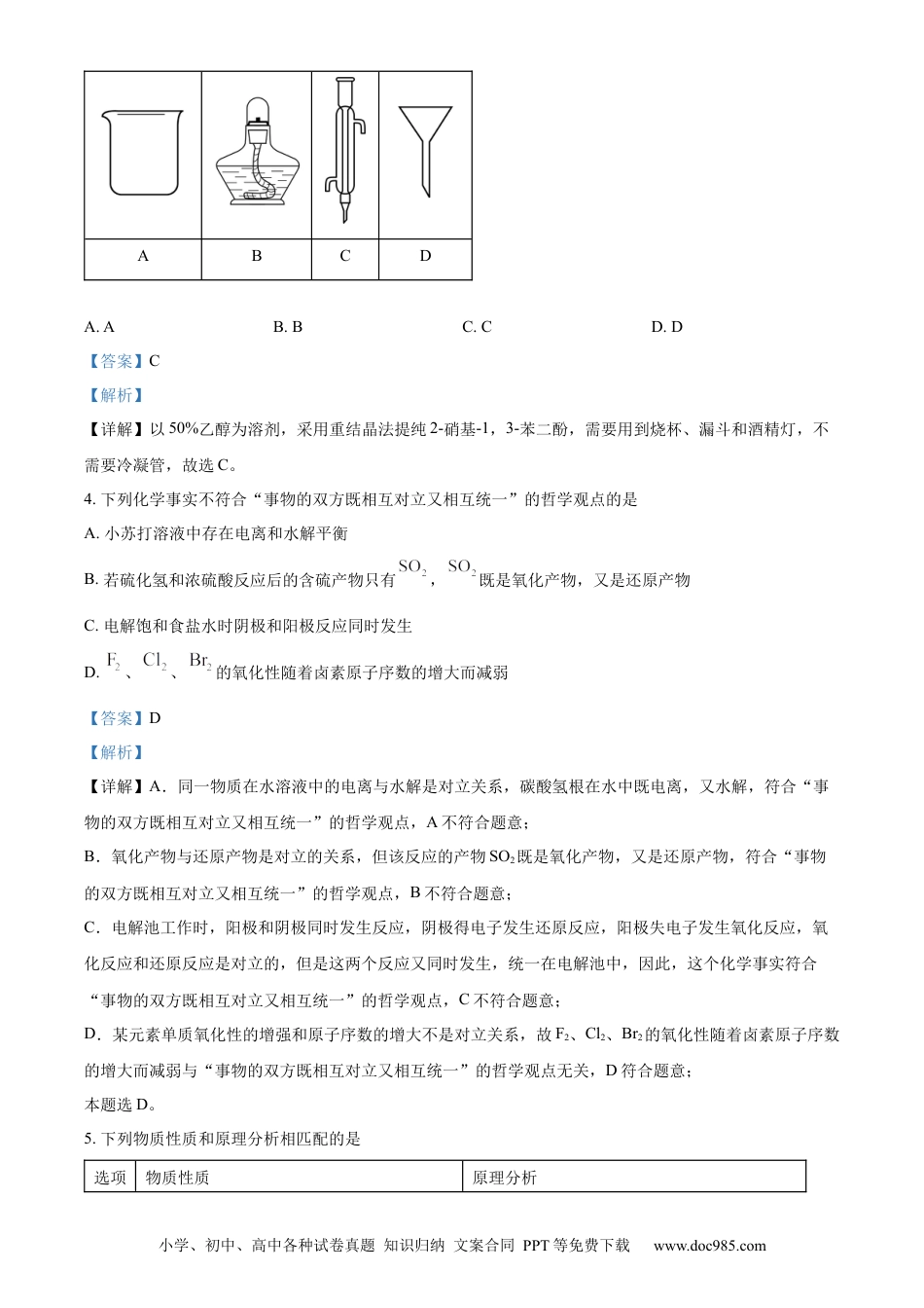 精品解析：2024届河北省邯郸市高三下学期第四次调研检测化学试卷（解析版）(1).docx