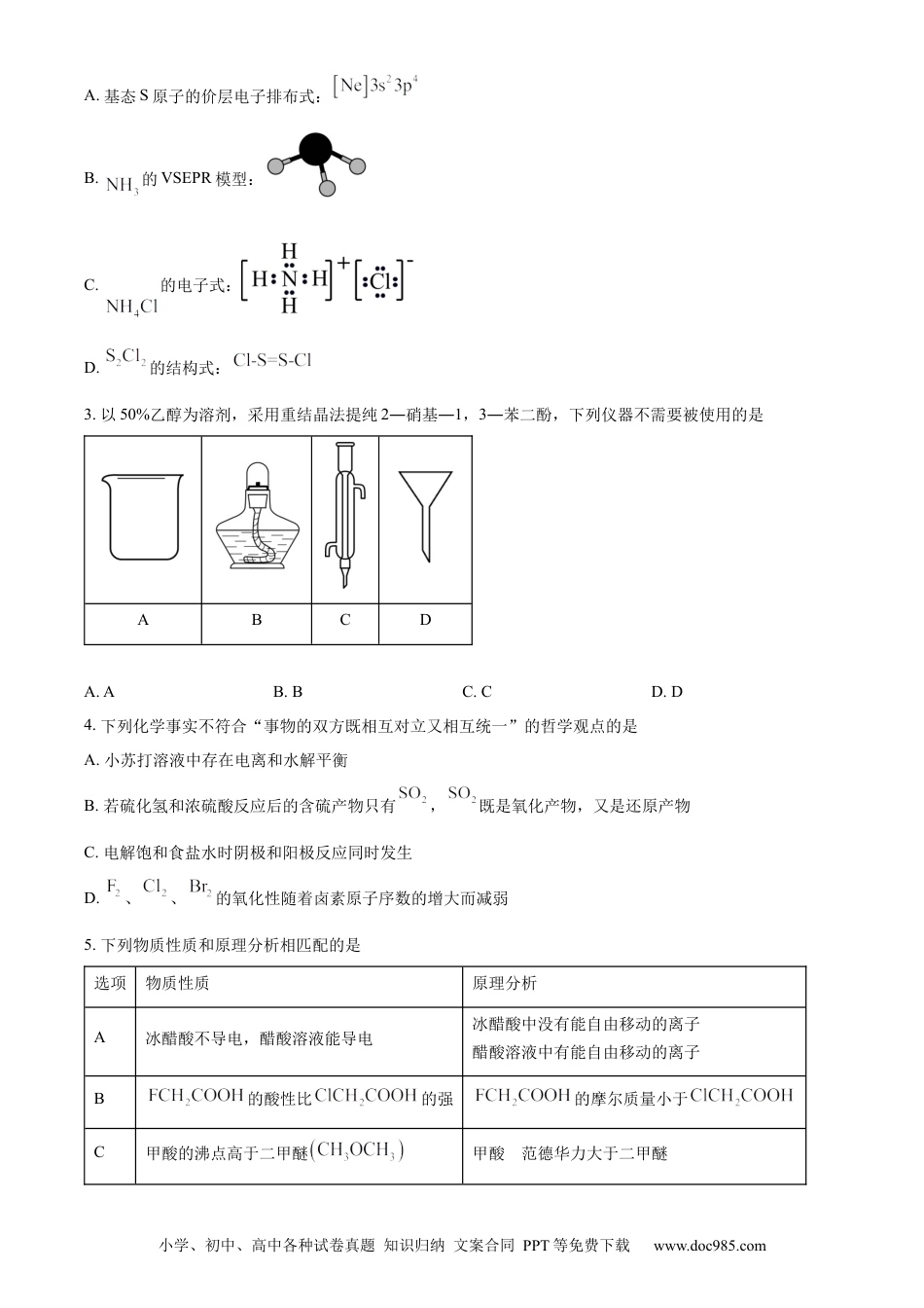 精品解析：2024届河北省邯郸市高三下学期第四次调研检测化学试卷（原卷版）(1).docx