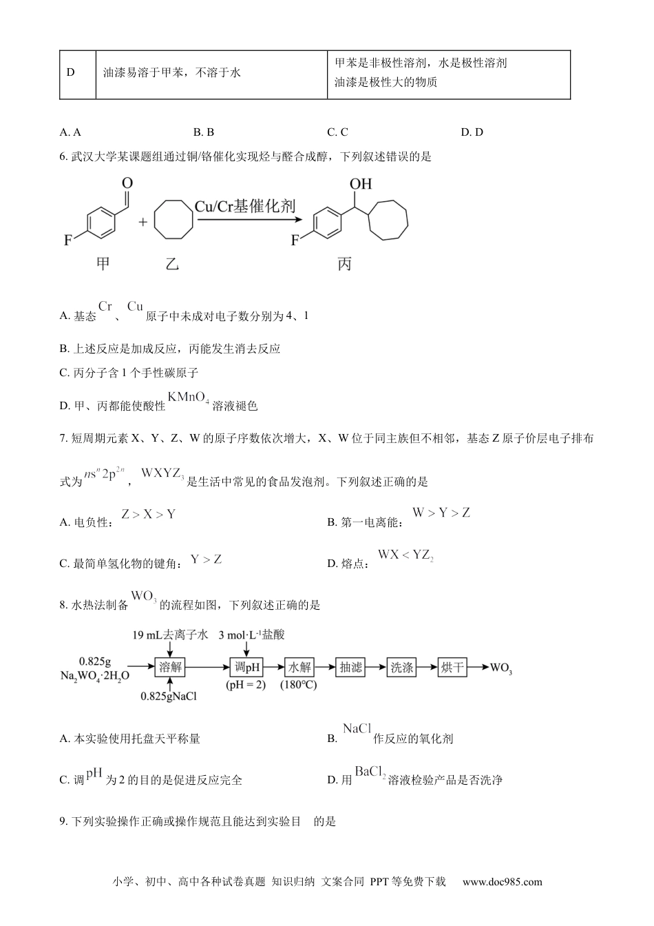 精品解析：2024届河北省邯郸市高三下学期第四次调研检测化学试卷（原卷版）(1).docx
