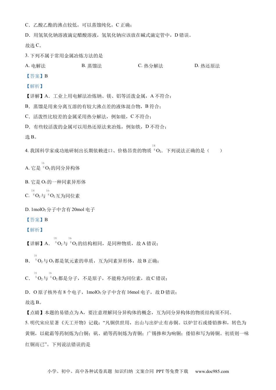 精品解析：2024届重庆市乌江新高考协作体高三下学期模拟预测化学试题（解析版）(1).docx